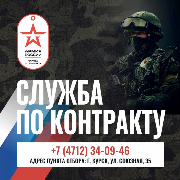 Служба по контракту