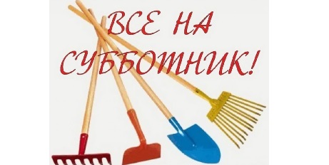 Распоряжение от 08 .04.2019 № 92-р "О проведении субботников в Золотухинском районе Курской области