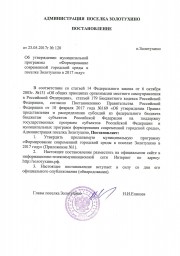 Муниципальная программа  «Формирование современной городской среды в поселке Золотухино  в 2017 году
